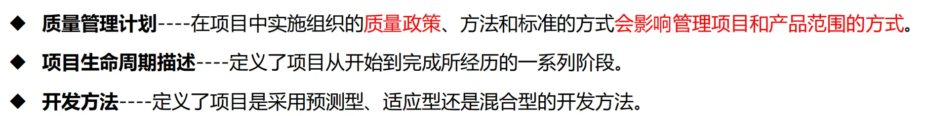 image-项目管理计划-规划范围管理