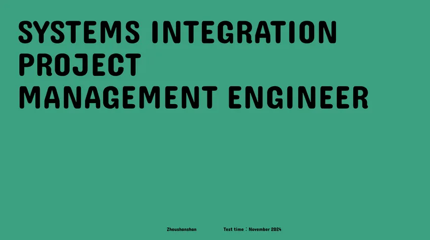 系统集成项目工程师学习笔记